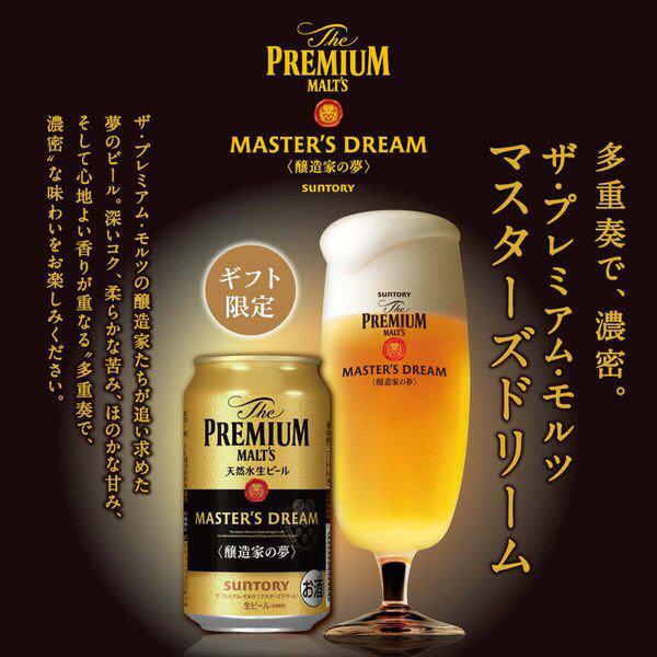 正規店人気 ザ プレミアム モルツ マスターズドリーム 350ml×40本 CrkIH-m38994110034 爆買い2022