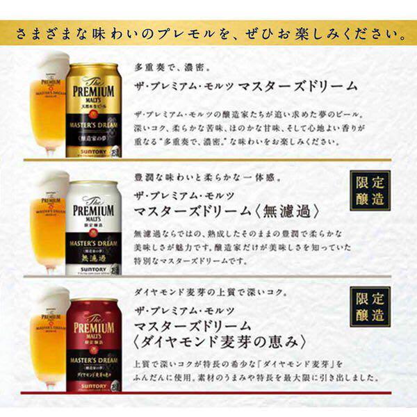 正規店人気 ザ プレミアム モルツ マスターズドリーム 350ml×40本 CrkIH-m38994110034 爆買い2022
