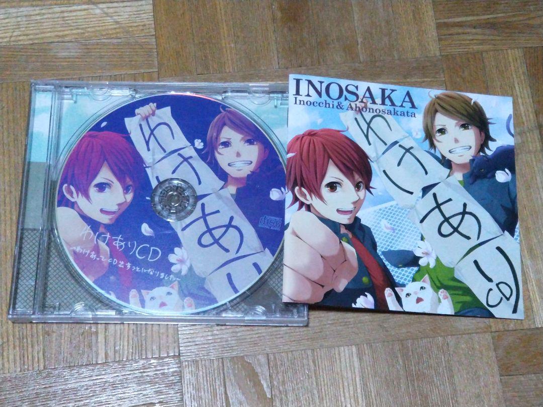 いのっち アホの坂田 わけありCD - メルカリ