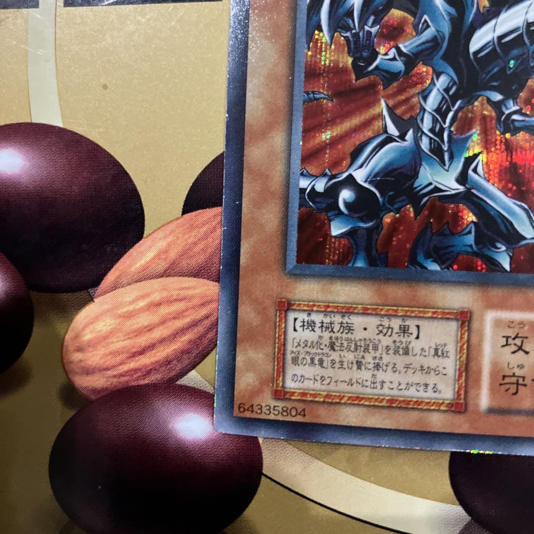 遊戯王　初期　レッドアイズ・ブラックメタルドラゴン