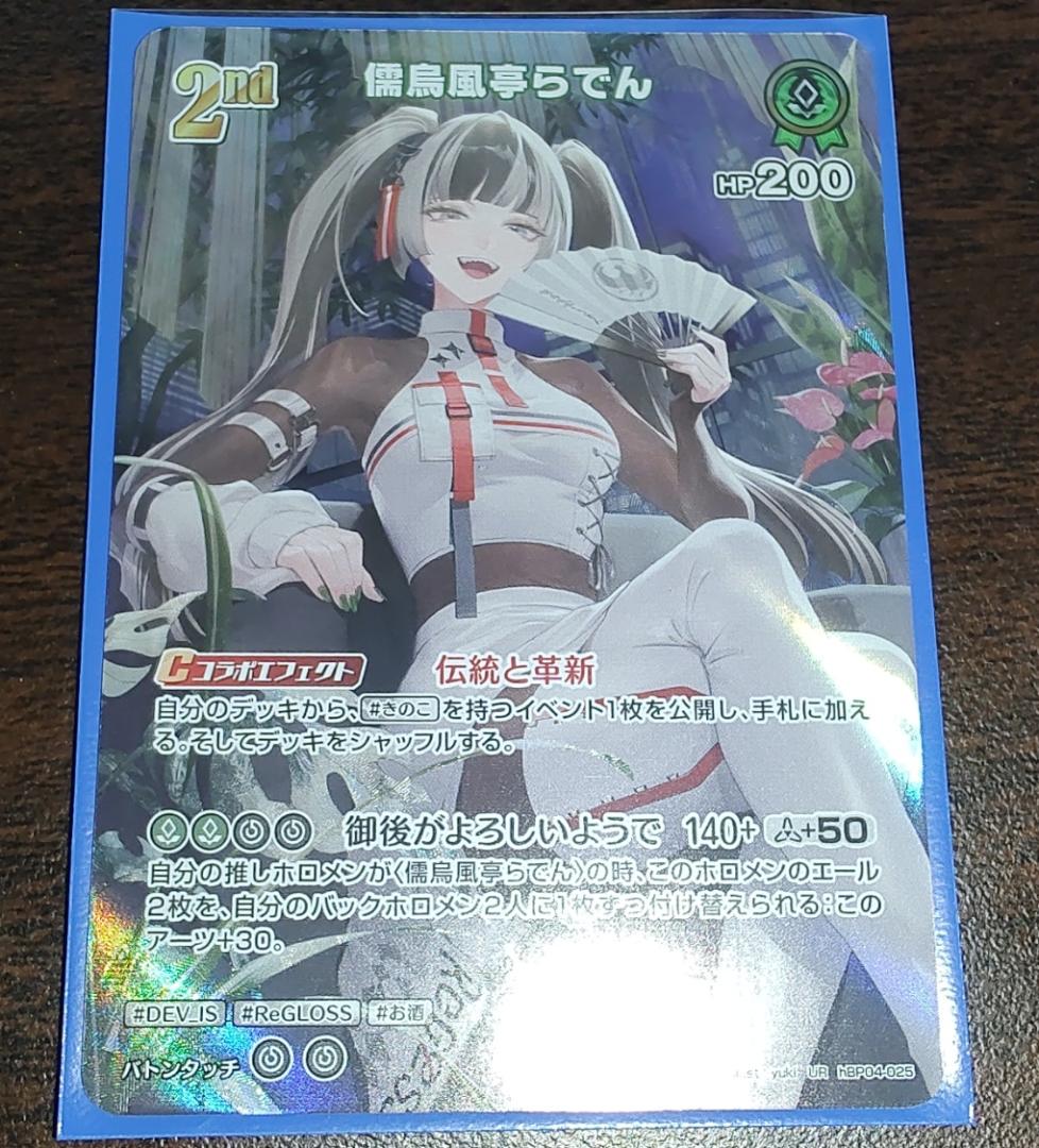 ホロライブカード 儒烏風亭らでん UR - メルカリ