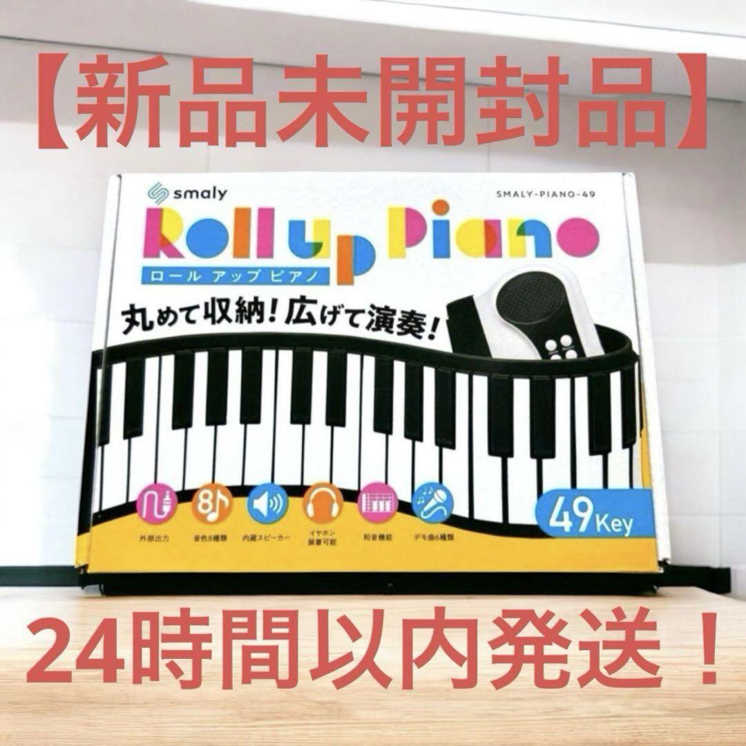 Smaly SMALY-PIANO-49 ロールアップピアノ 49鍵盤 スマリー