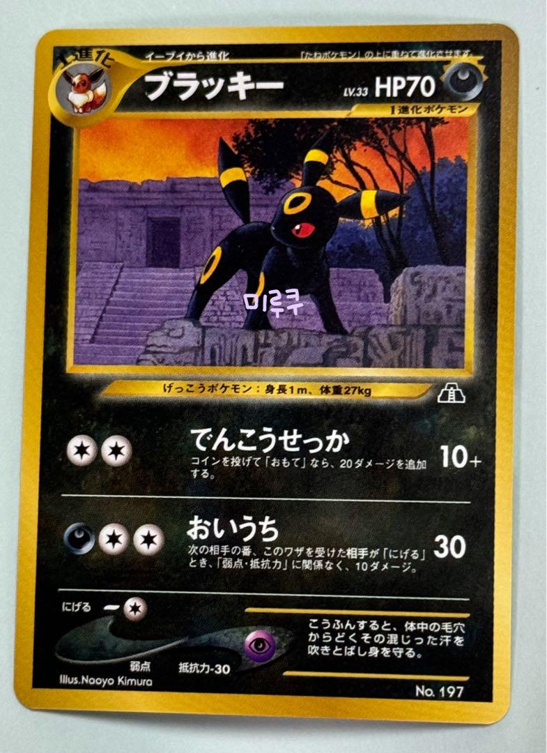 ブラッキー_プレミアムファイル2 PROMO 第2世代（★neo・★VS・★w… ブラッキー_プレミアムファイル2 PROMO 第2世代（☆neo・☆VS