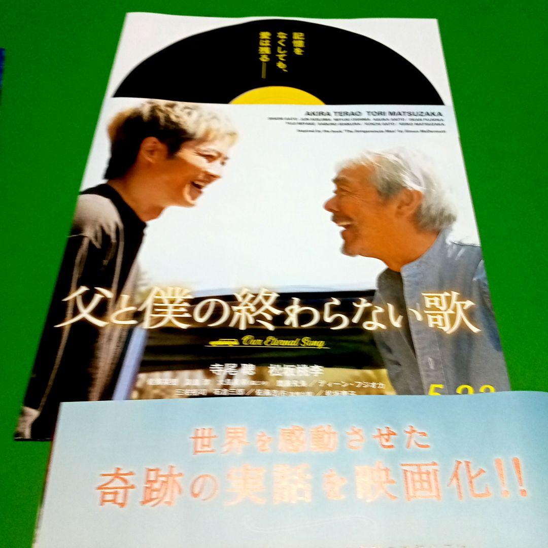 〈確認用〉国宝 父と僕の終わらない歌 チラシ 〈確認用〉国宝 父と僕の終わらない歌 チラシ