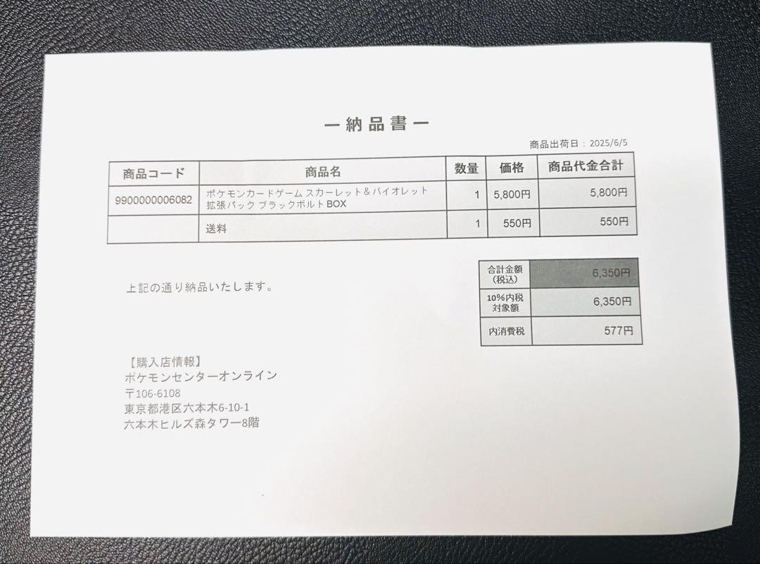 新品未開封　ポケモンカード　ブラックボルト 【シュリンク付】
