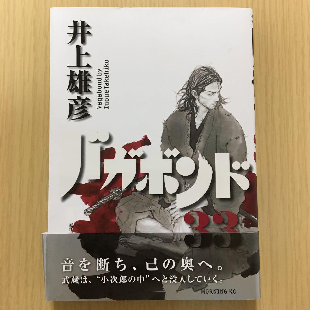 メルカリ バガボンド 33 青年漫画 400 中古や未使用のフリマ メルカリ バガボンド 33 青年漫画 400 中古や未使用のフリマ