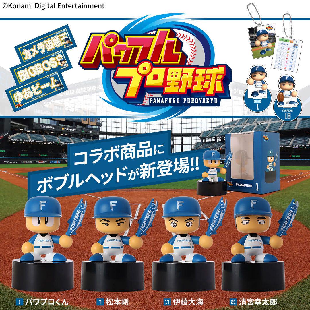 北海道日本ハムファイターズ　パワフルプロ野球　ボブルヘッド 北海道日本ハムファイターズ【パワプロコラボ】ボブルヘッド