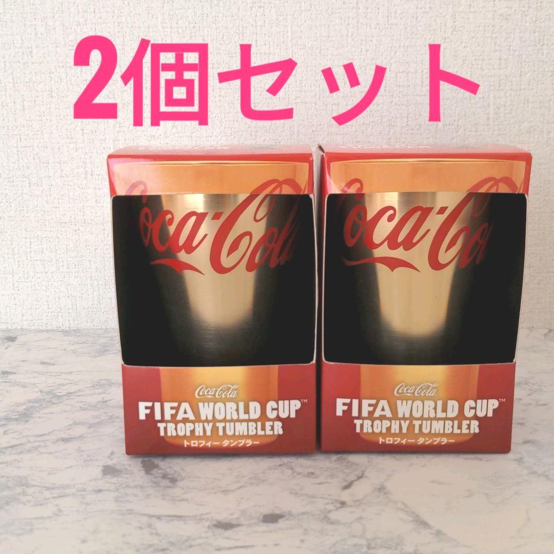 コカ コーラ Fifaワールドカップ トロフィー アルミタンブラー 非売品 2個 メルカリ