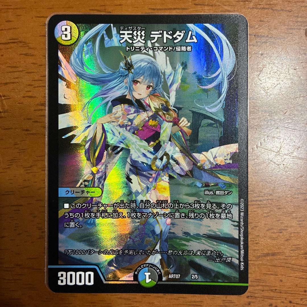 天災デドダム 神アート傷や汚れあり