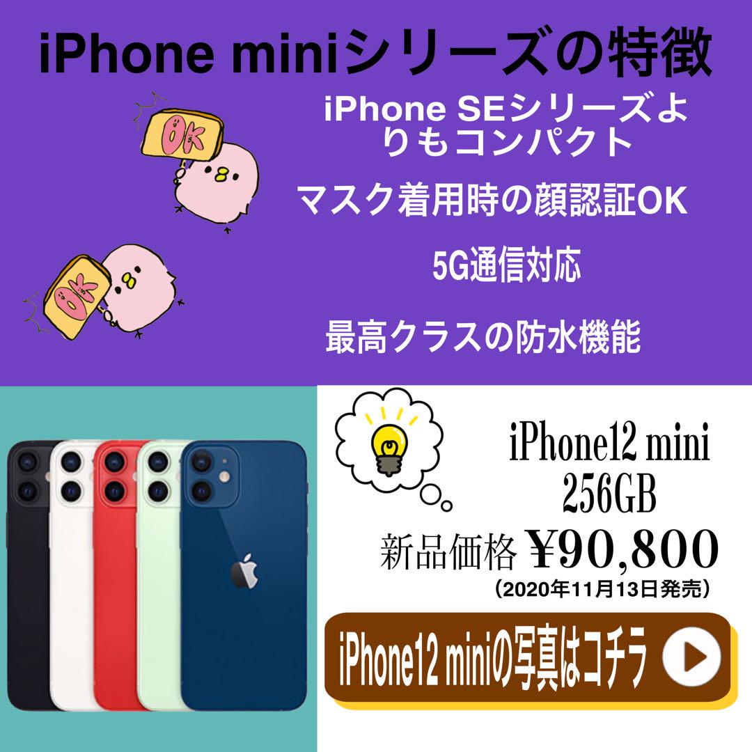 【かわいいサイズ】iPhone12mini ホワイト 256GB 新品バッテリー