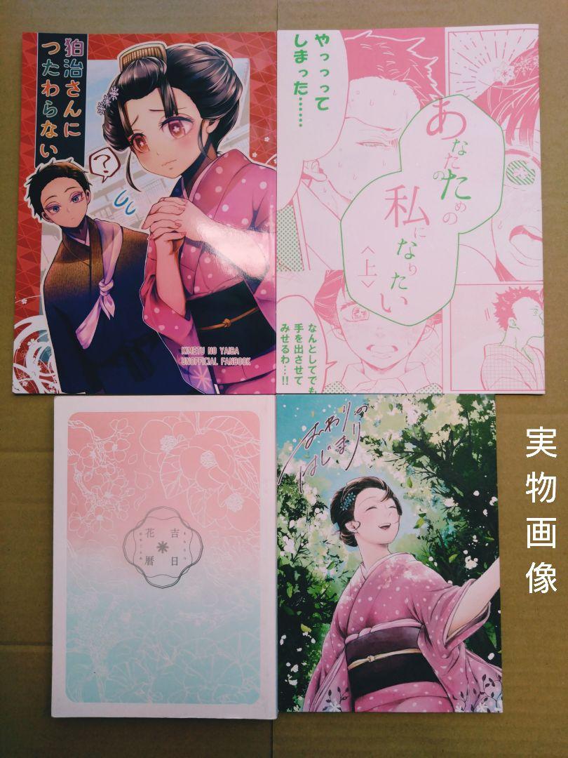 希少カプ 狛治 恋雪 4冊セット 鬼滅の刃 同人誌 狛治 恋雪 猗窩座 全年齢 鬼滅の刃同人誌 ４冊 Letempsdescerises Concerts Ch