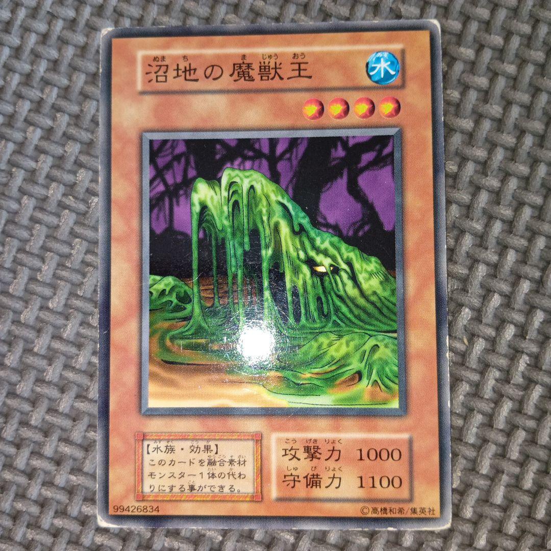 PSA10鑑定済〕沼地の魔獣王(初期)【ノーマル】{-}《モンスター》