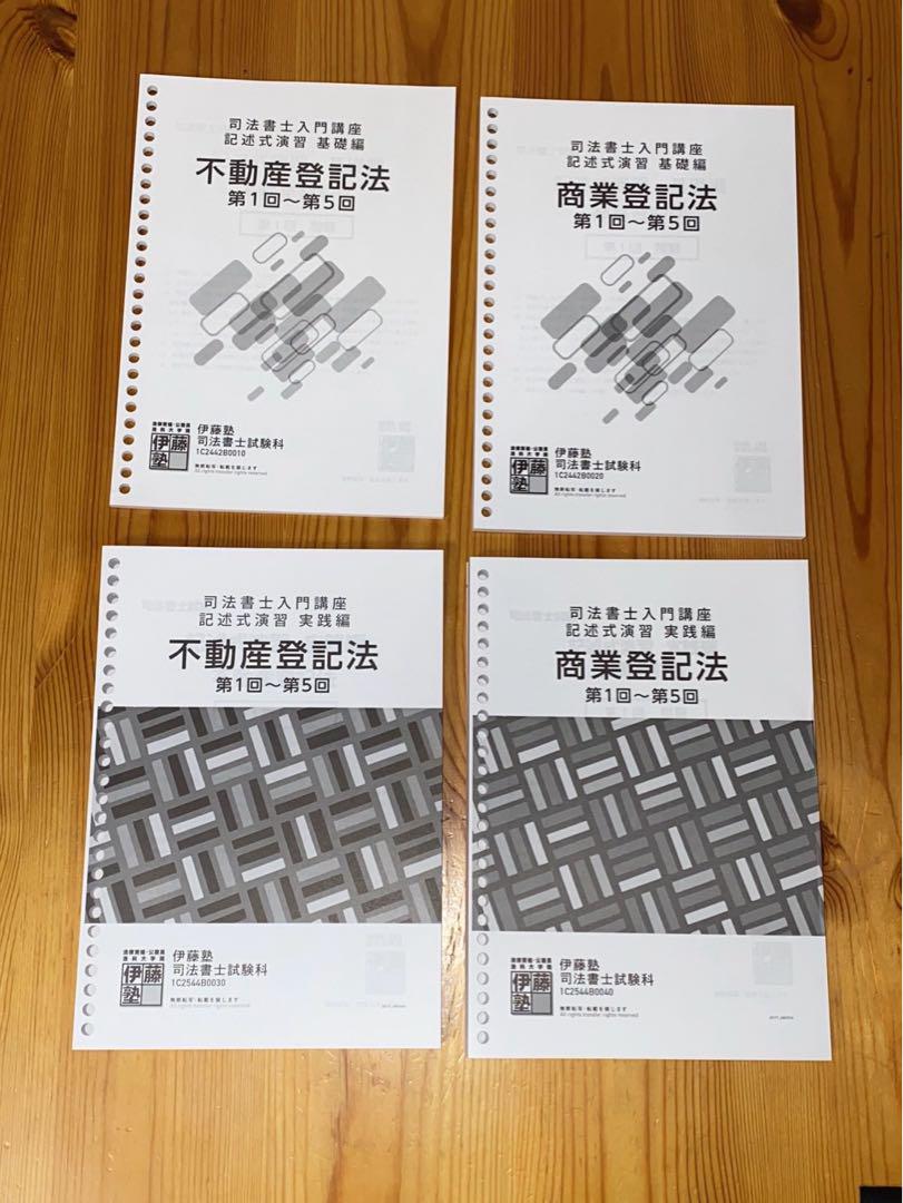 伊藤塾司法書士 エクシードコース 2025年合格 記述式演習基礎・実践編 セット