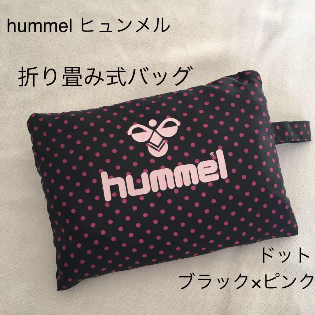 hummelヒュンメル ポケッタブルドラムバッグ エコバッグ ショルダーバッグ