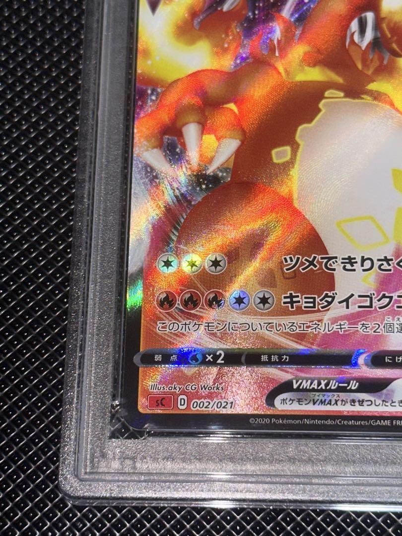 【PSA10】 リザードンVMAX RRR スターターセット