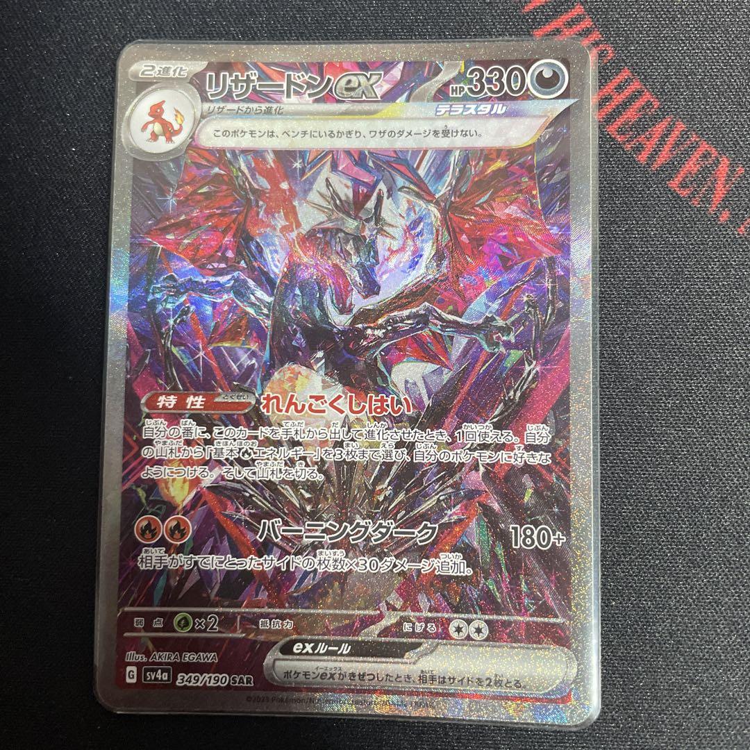 リザードンex sar - ポケモンカードゲーム在庫 処分 セール