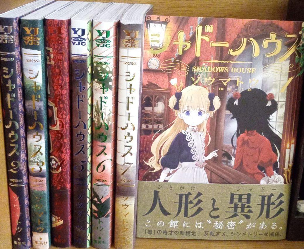 日本最大級 シャドーハウス 1 7 初版 少年漫画