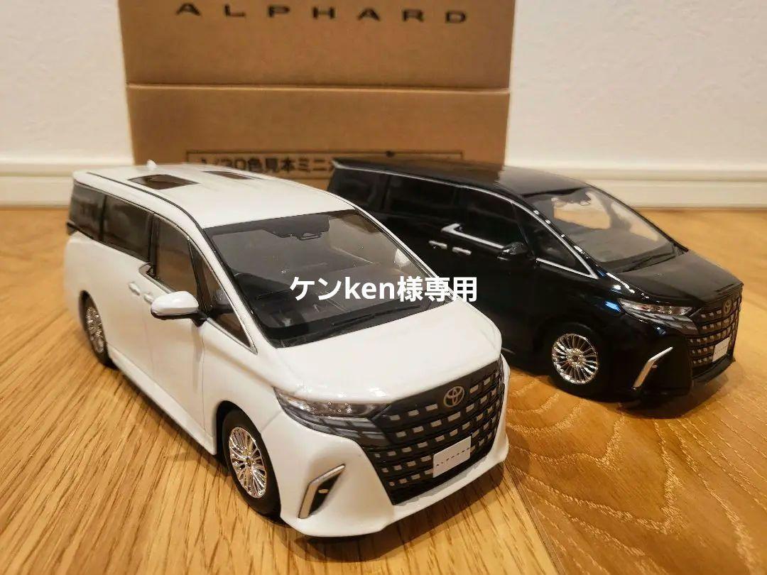 トヨタ アルファード サンプルミニカー き2台セット‼