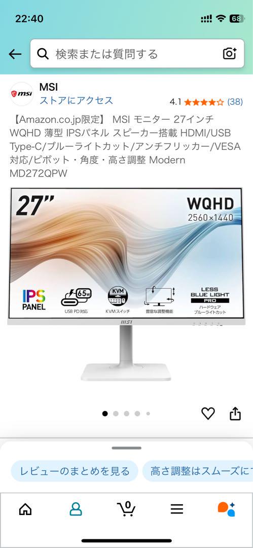 MSI 27インチWQHDモニター　Modern MD272QPW