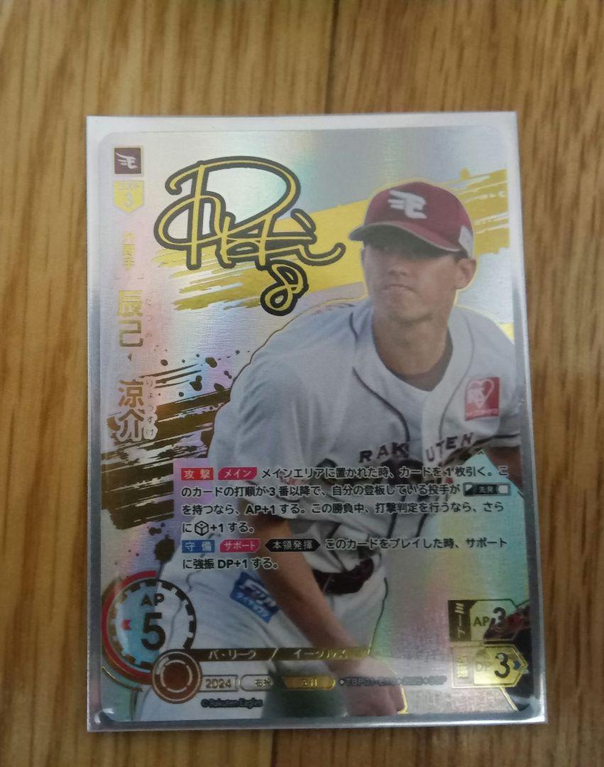 蒼天鷲翼ドリームオーダー辰己SSP