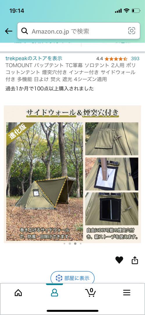 TOMOUNT パップテント TC軍幕 ソロテント 2人用 ポリコットンテント