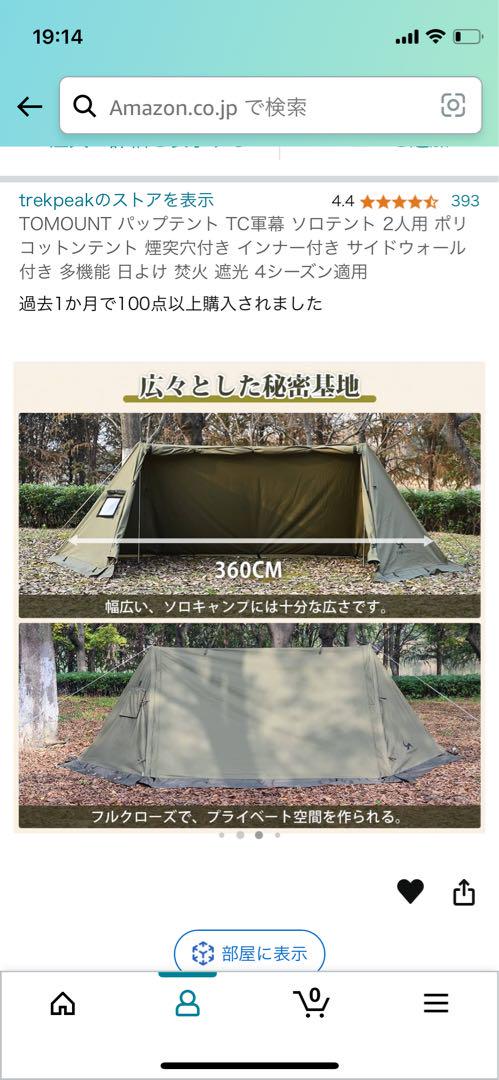 TOMOUNT パップテント TC軍幕 ソロテント 2人用 ポリコットンテント