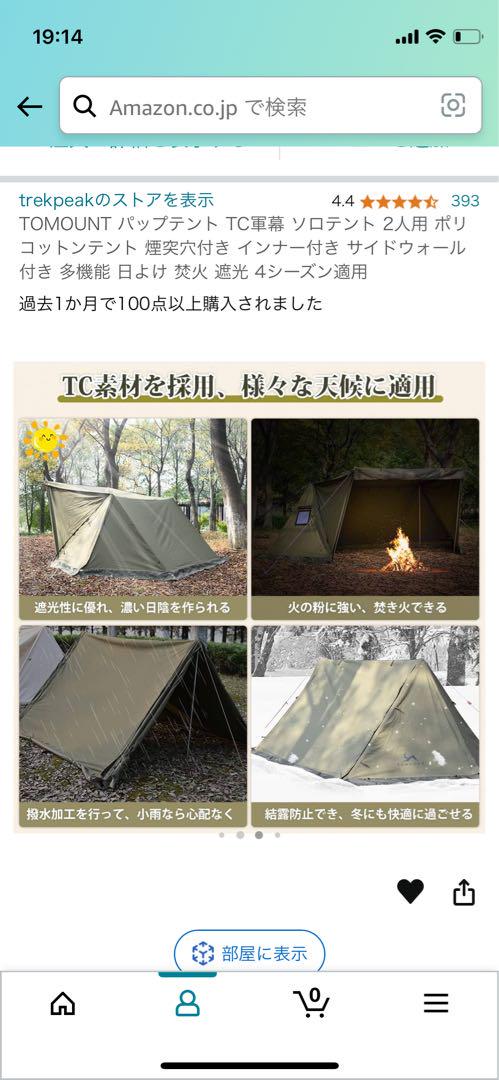 TOMOUNT パップテント TC軍幕 ソロテント 2人用 ポリコットンテント
