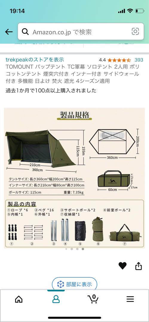 TOMOUNT パップテント TC軍幕 ソロテント 2人用 ポリコットンテント