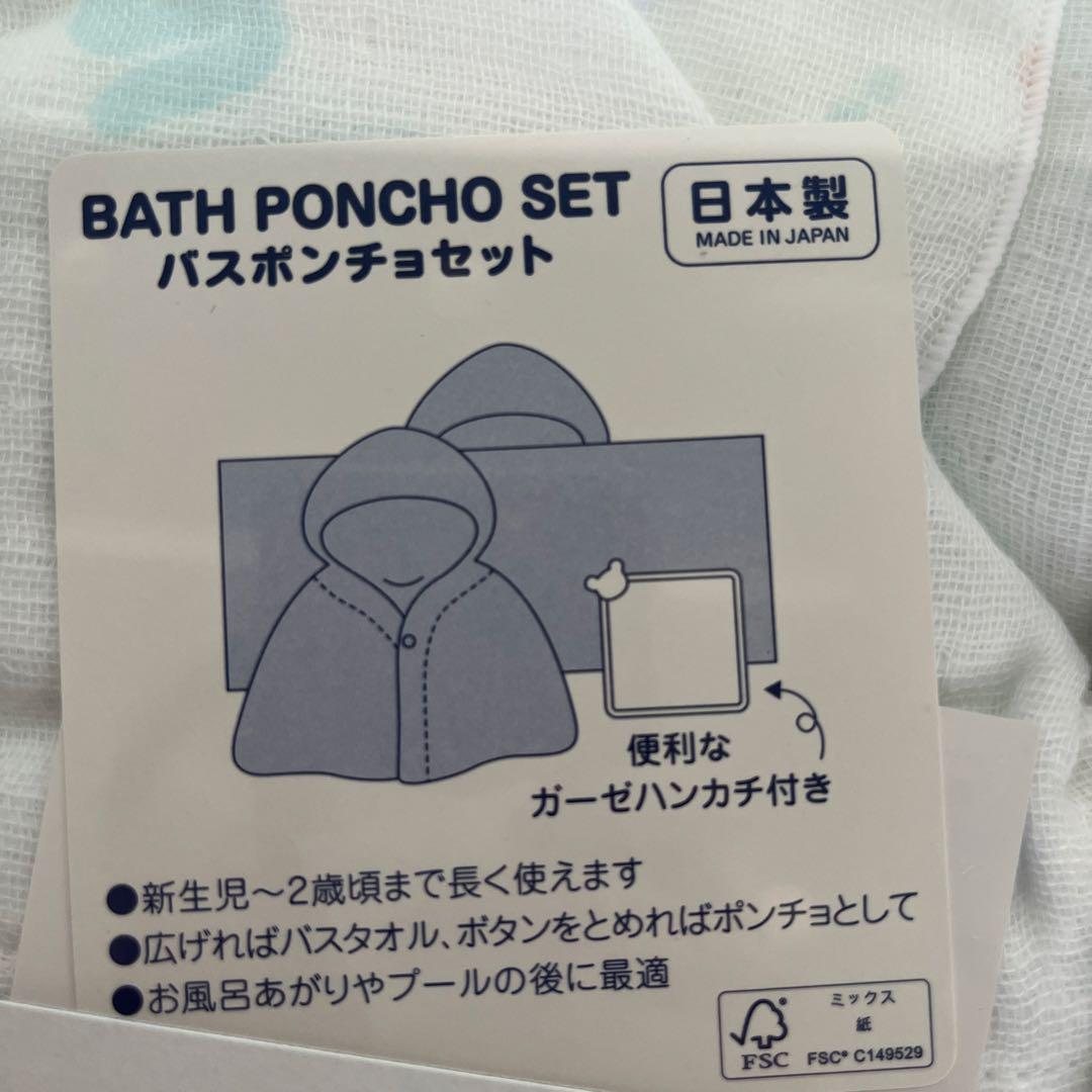 【新品未開封】MIKIHOUSE バスポンチョセット