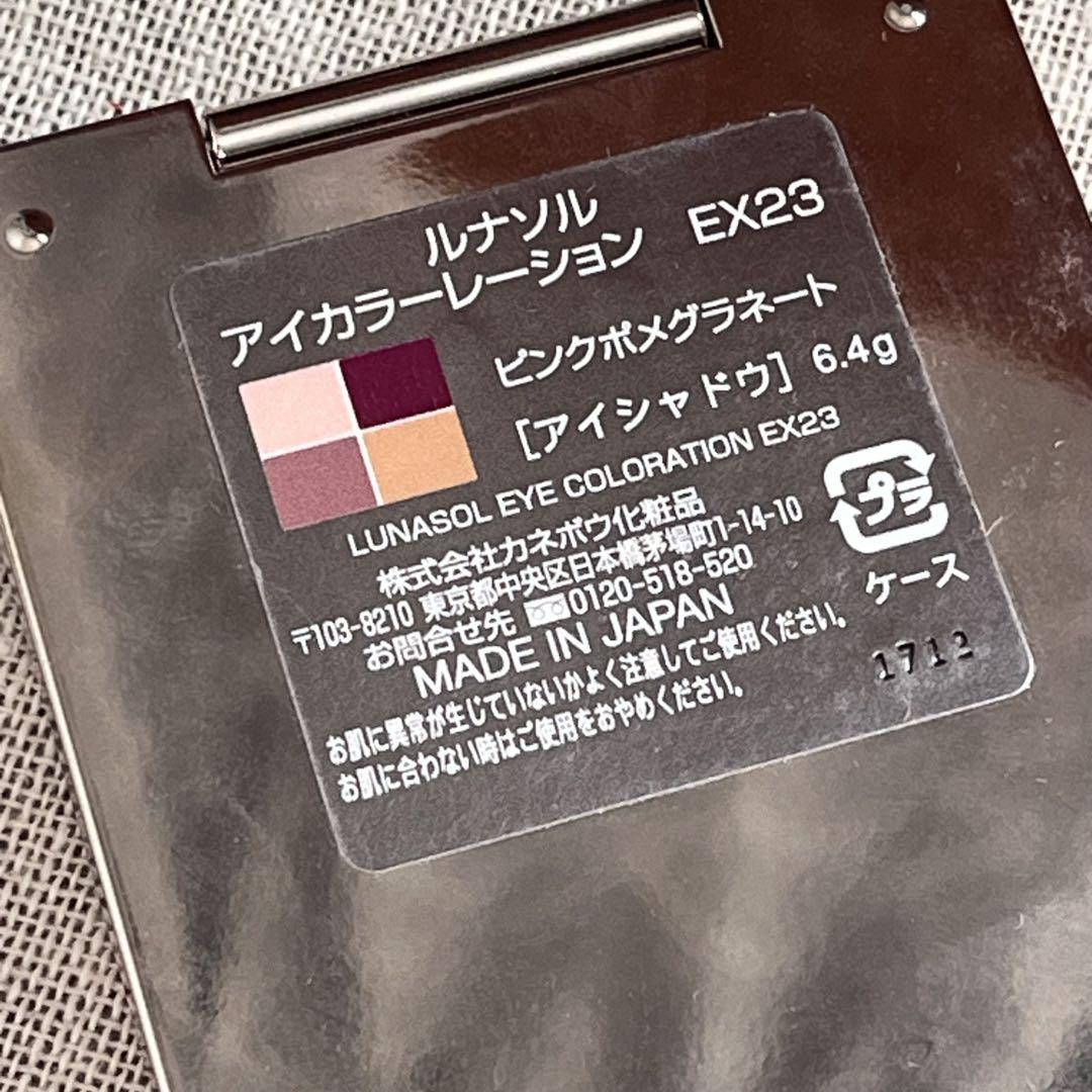 ルナソル　アイシャドウまとめ売り