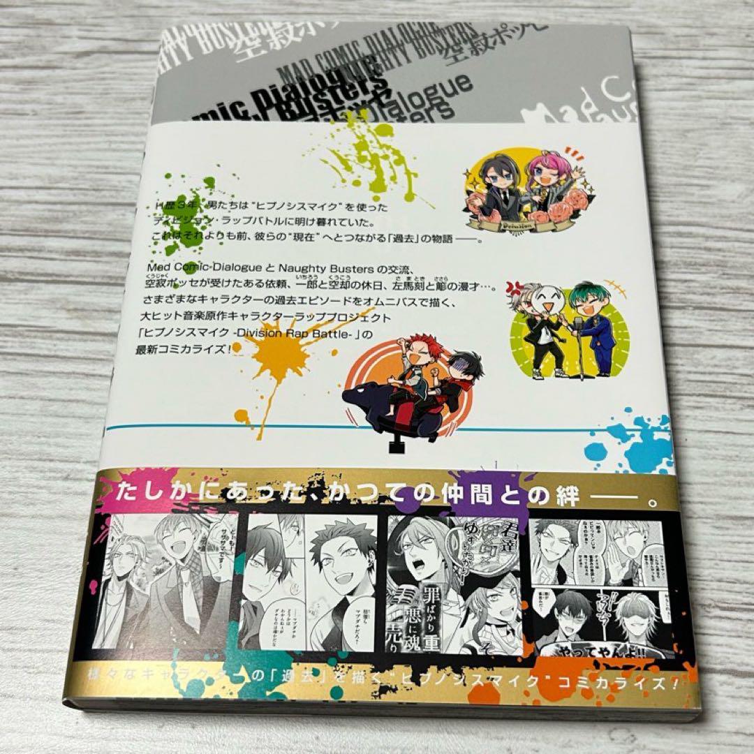 メルカリ便】ヒプノシスマイク Before The Battle 1巻 限定版
