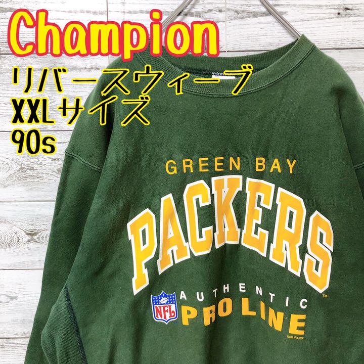 PACKERS】 Champion チャンピオン スウェット リバースウィーブ