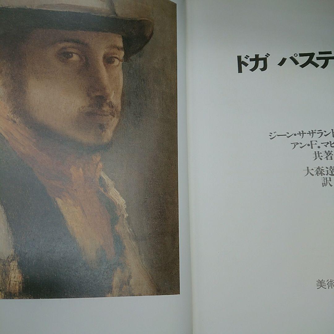 ドガパステル画