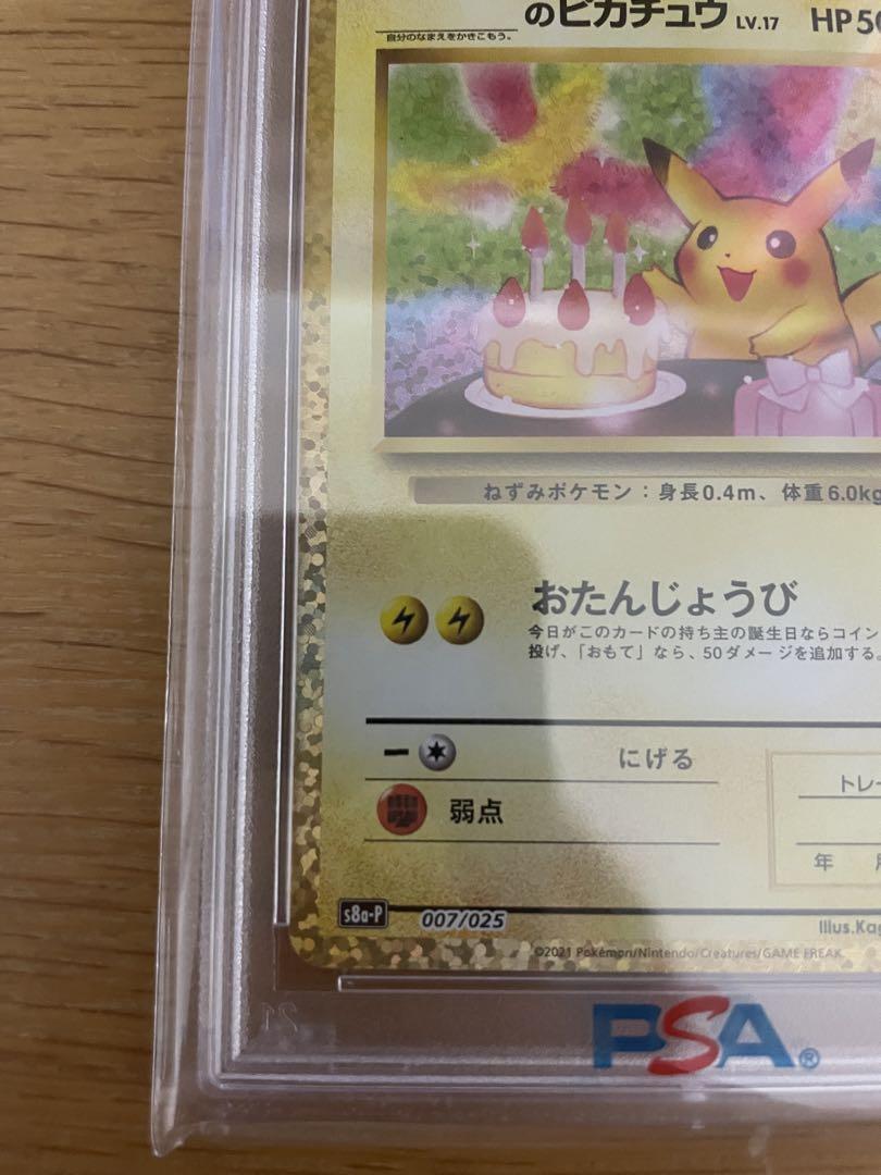 PSA10】おたんじょうびピカチュウ プロモ【 25th アニコレ】