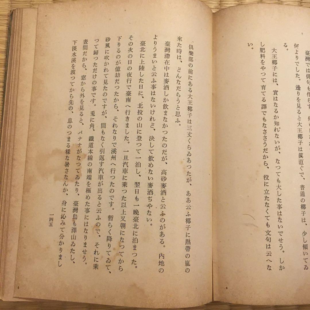 内田百閒著「百間座談」初版、著者署名入り