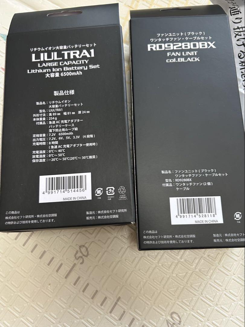 未使用品！シーベック　空調服　一式　フルセット　バッテリー有　ネイビー　M