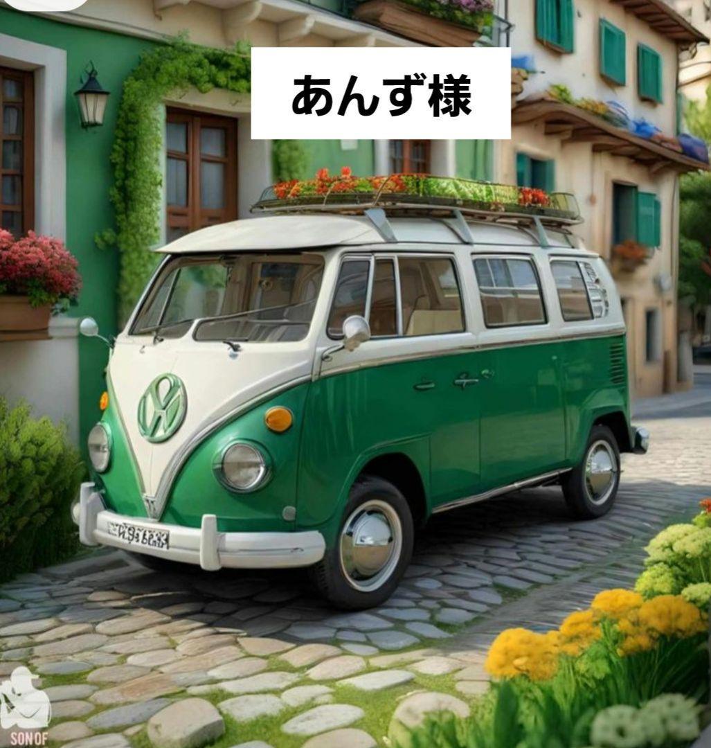 あんず様専用
