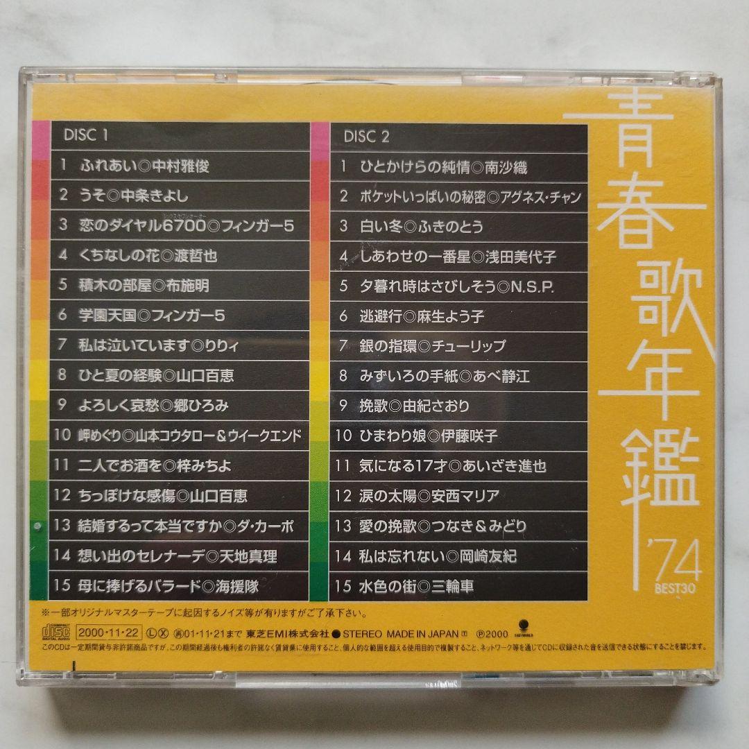 【CD】青春歌年鑑 ❜７１〜 ❜８８（欠品 あり）おまとめ１０枚セット　懐メロ