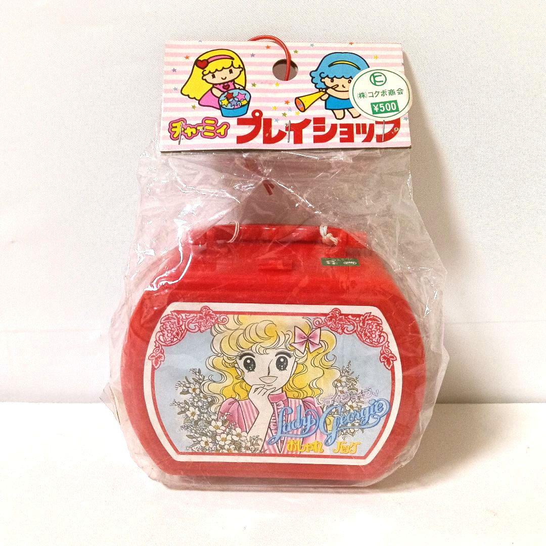 未開封 当時物 バンダイ レディジョージィ おしゃれバッグ いがらしゆみこ 希少