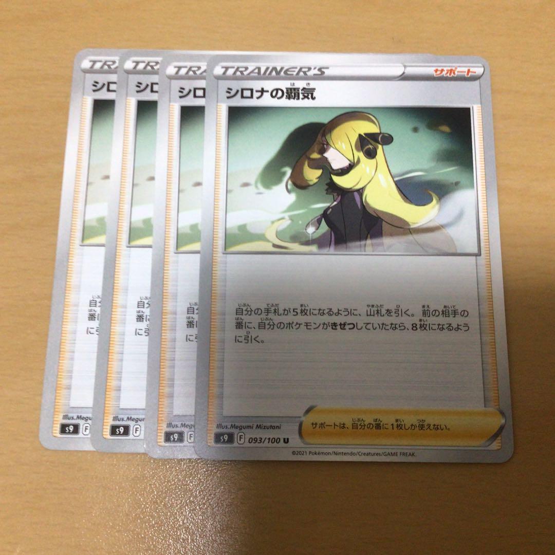 ポケモンカード シロナの覇気 SR 4枚｜Yahoo!フリマ（旧PayPay