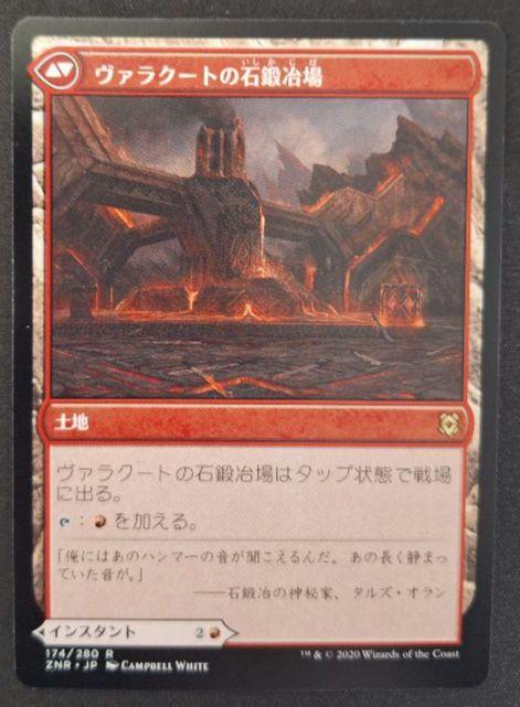 MTG JP ヴァラクートの覚醒/ヴァラクートの石鍛冶場 4枚まとめ売り MTG ヴァラクートの覚醒 / ヴァラクートの石鍛冶場 - メルカリ