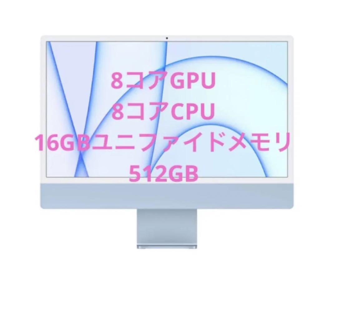 【箱有り】【美品】iMac 512GB/16GB CPU/GPU8コア 71kCbsUXm9L.jpg