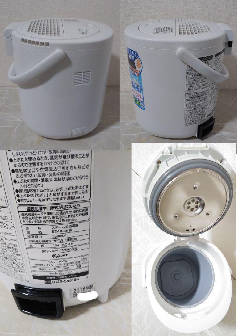 象印 「 EE-RN35 」 スチーム式加湿器　蓋が外せてお掃除が楽です。