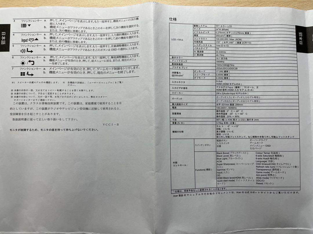 【緑茶大好き！ 専用】acer ゲーミングモニター　1ms 24インチ　75Hz
