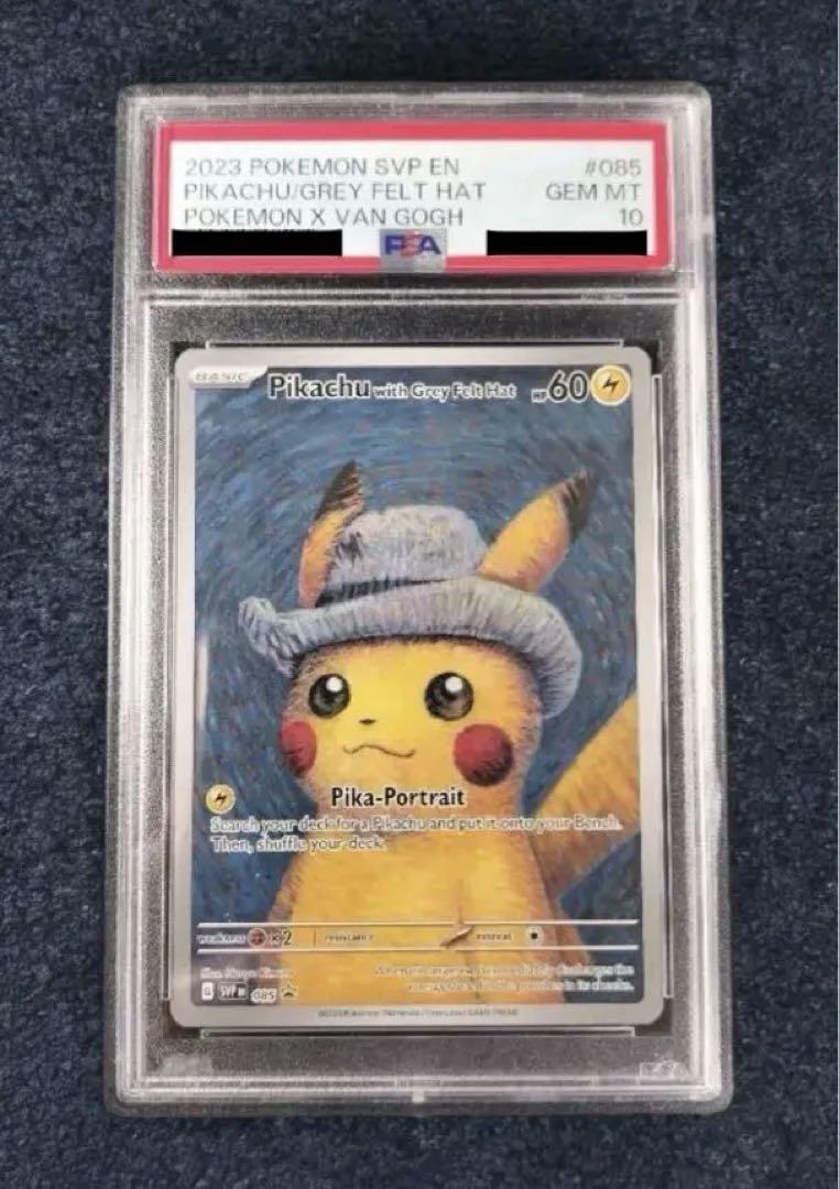 ゴッホピカチュウ psa10