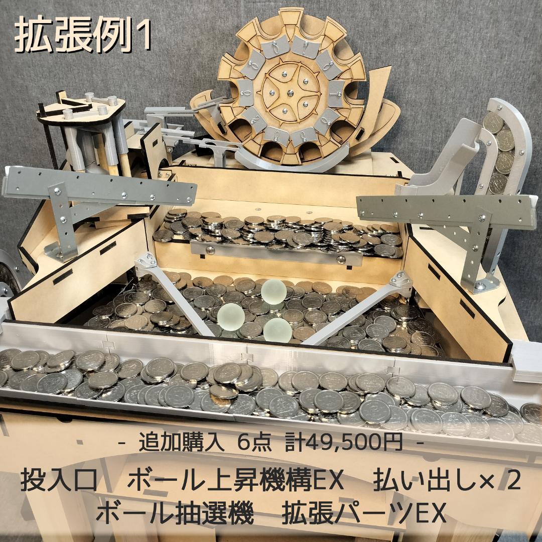 木製メダルゲームEX