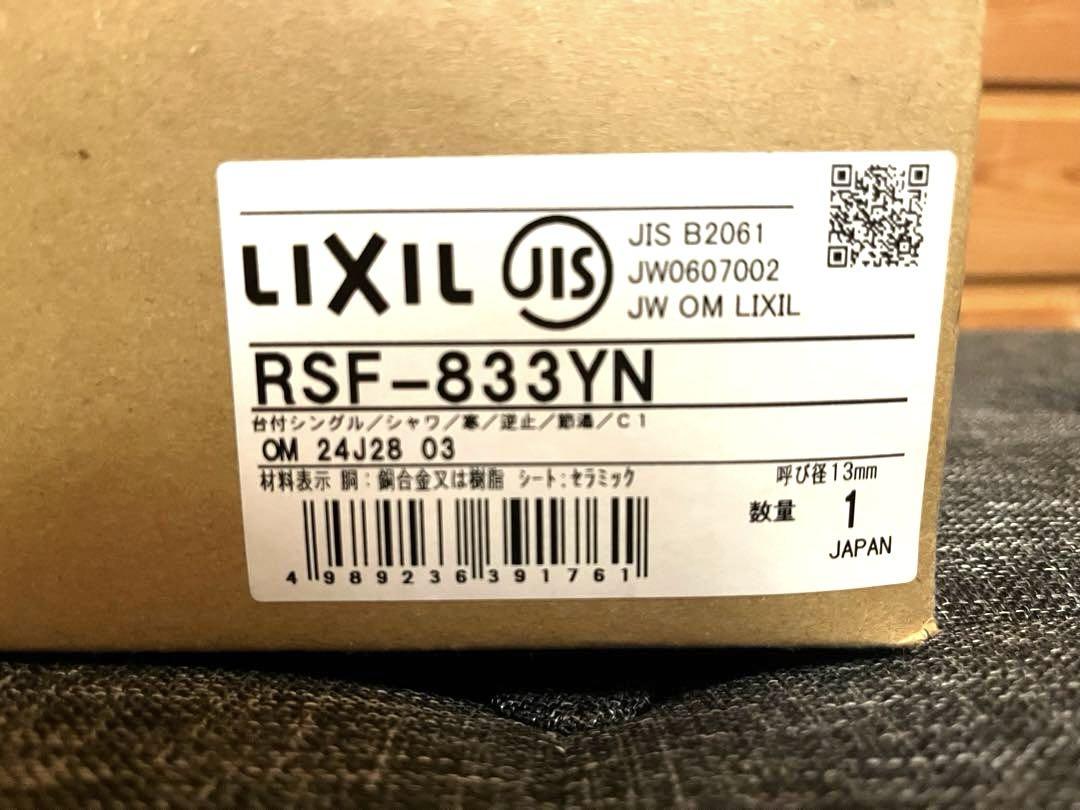 LIXIL ハンドシャワー付シングルレバー混合栓/RSF-833YN