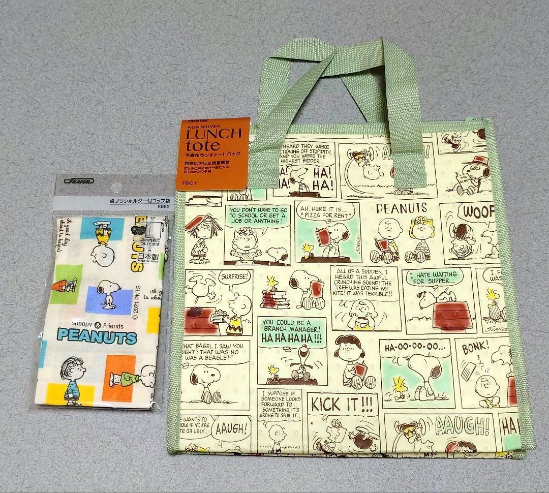 PEANUTSスヌーピーランチトートバッグ(保冷ランチバッグ)コップ袋