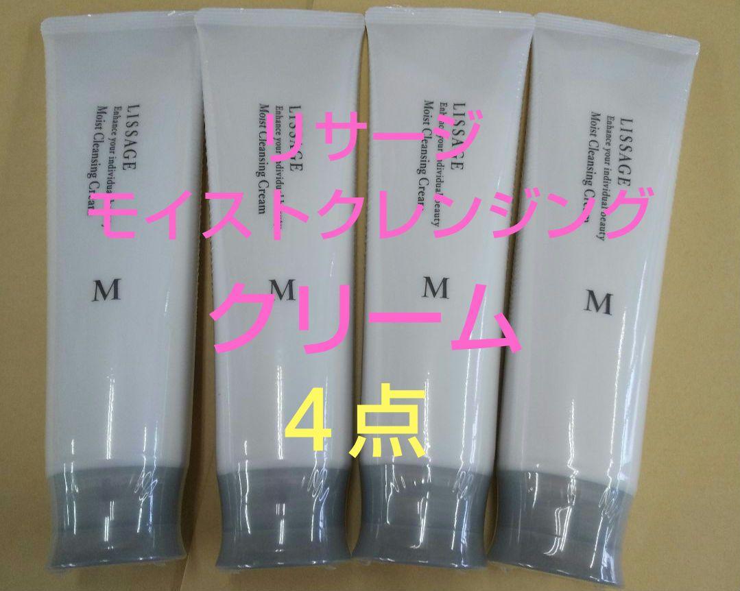 リサージ モイストクレンジングクリーム【3本セット・新品・未開封品】 リサージ モイストクレンジングクリーム - LISSAGE リサージ -