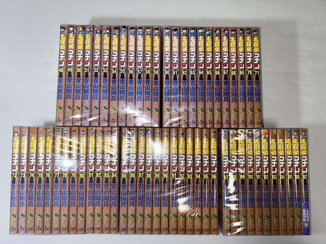 名探偵コナン　最新107巻セット